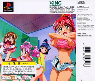 Doki Doki Pretty League (JP) box cover back